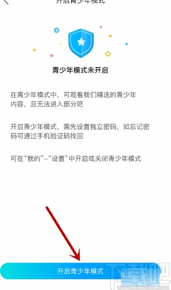 百度貼吧app開(kāi)啟青少年模式的方法