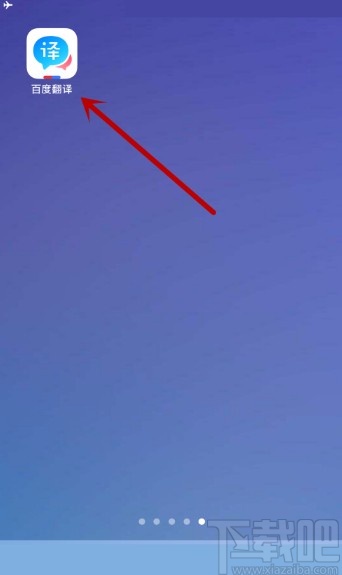 百度翻譯app開啟中文拼音注釋功能的方法