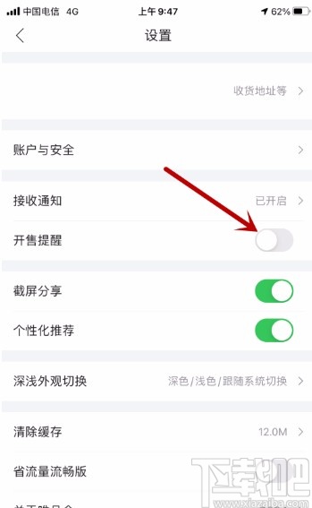 唯品會app開啟商品開售提醒功能的方法