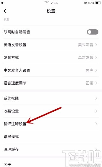 百度翻譯app開啟中文拼音注釋功能的方法