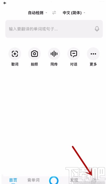 百度翻譯app開啟中文拼音注釋功能的方法