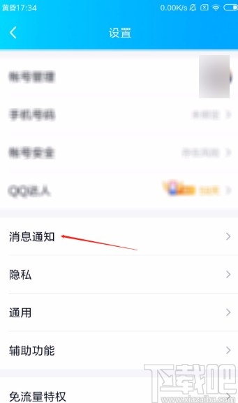手機(jī)qq開(kāi)啟語(yǔ)音和視頻通話提醒的方法