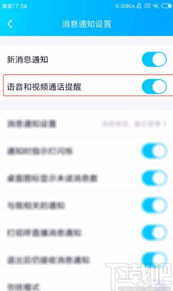手機(jī)qq開(kāi)啟語(yǔ)音和視頻通話提醒的方法