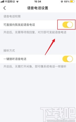 閑魚app設置語音電話權限的方法步驟