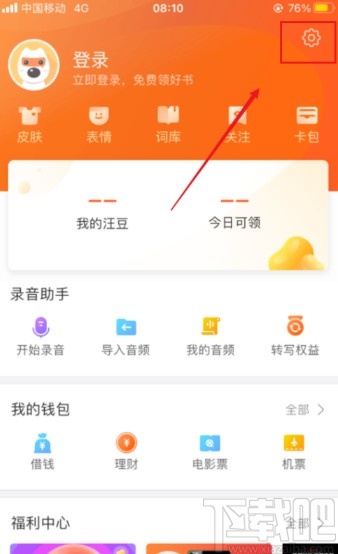 搜狗輸入法app添加五筆輸入的方法