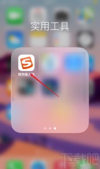 搜狗輸入法app添加五筆輸入的方法