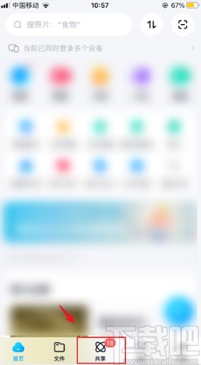 百度網(wǎng)盤app創(chuàng)建共享文件夾的方法