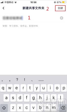 百度網(wǎng)盤app創(chuàng)建共享文件夾的方法