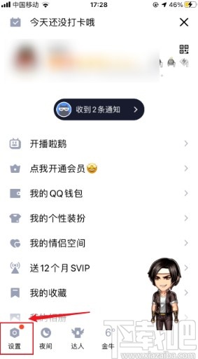 手機qq設置QID的操作方法