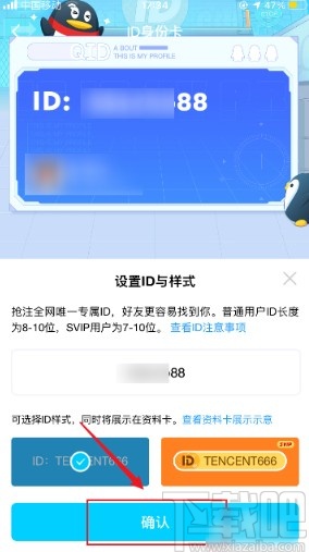手機qq設置QID的操作方法