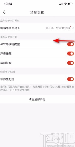 京東app關閉橫幅提醒的方法