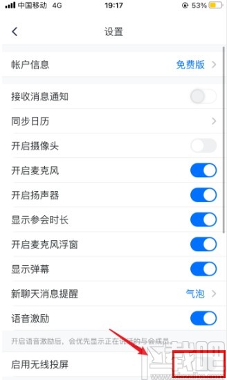 騰訊會議app開啟無線投屏功能的方法