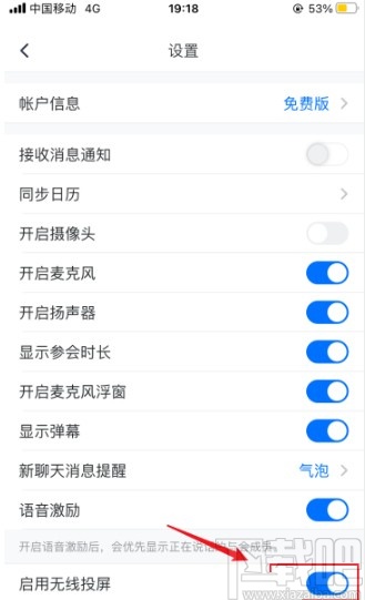 騰訊會議app開啟無線投屏功能的方法