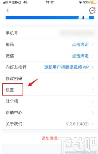 騰訊會議app開啟無線投屏功能的方法