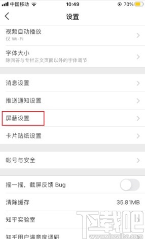 知乎app添加屏蔽關(guān)鍵詞的方法