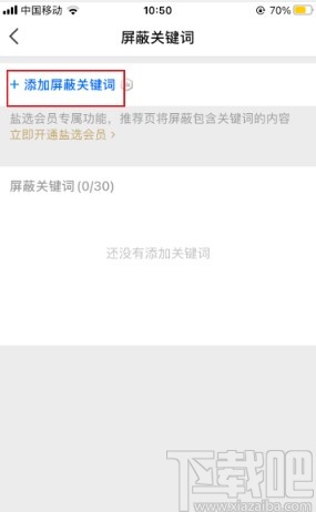知乎app添加屏蔽關(guān)鍵詞的方法