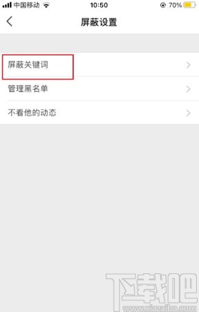 知乎app添加屏蔽關(guān)鍵詞的方法