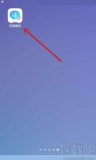 百度翻譯app禁止接收推送通知的方法