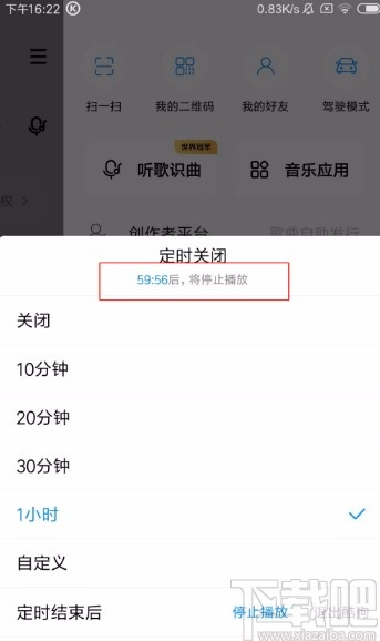 酷狗音樂APP設置定時關閉的方法