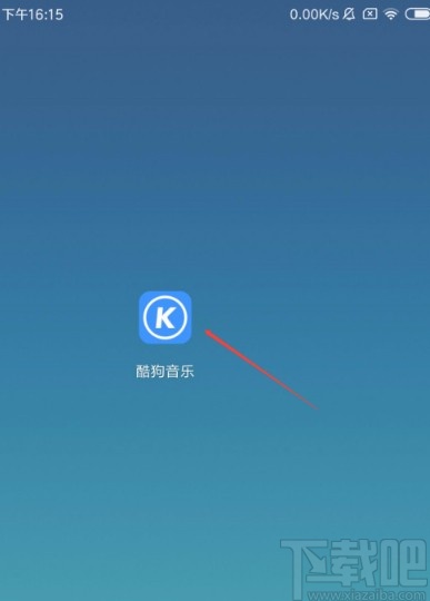 酷狗音樂APP設置定時關閉的方法