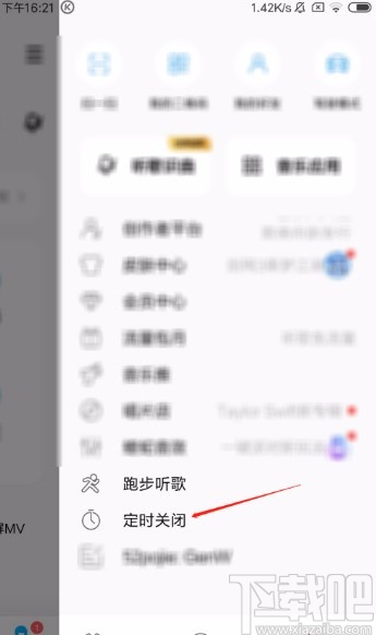 酷狗音樂APP設置定時關閉的方法