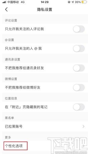 小紅書app關閉個性化推薦的方法