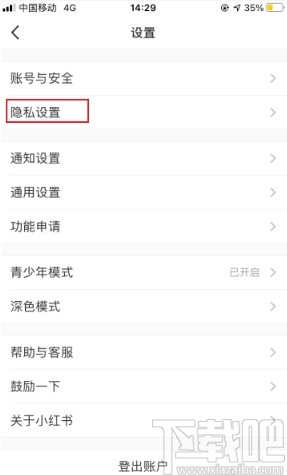 小紅書app關閉個性化推薦的方法