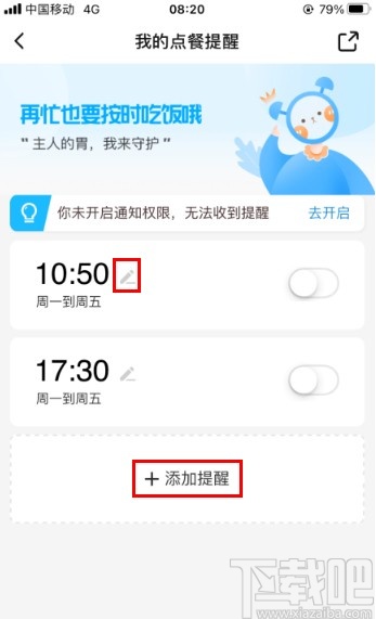 餓了么app開啟點餐提醒的方法