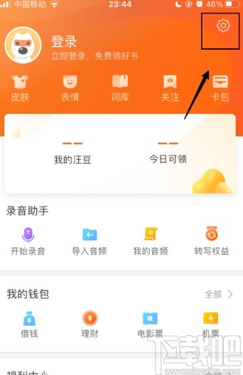搜狗輸入法app啟用夜間模式的方法