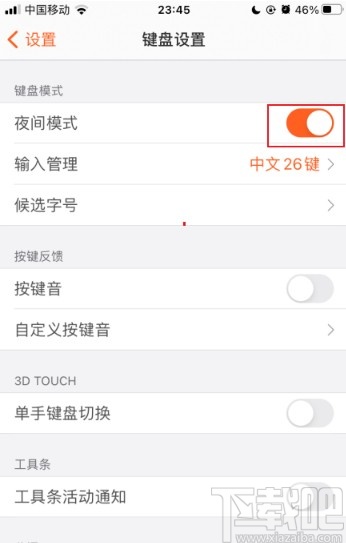 搜狗輸入法app啟用夜間模式的方法