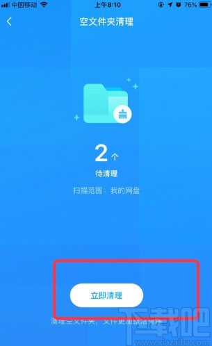 百度網(wǎng)盤app快速刪除空文件夾的方法