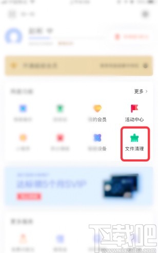 百度網(wǎng)盤app快速刪除空文件夾的方法