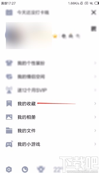 手機QQ刪除我的收藏的方法