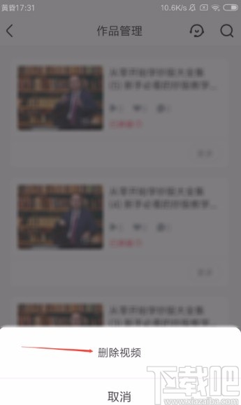 優(yōu)酷視頻app刪除作品的方法