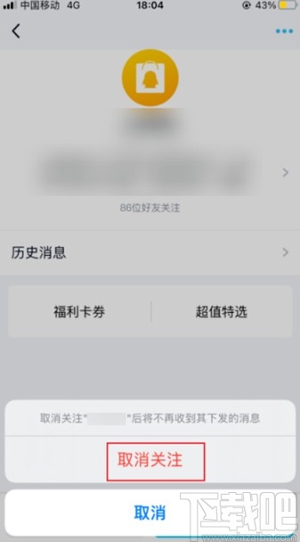 手機qq取消關注訂閱號的方法步驟
