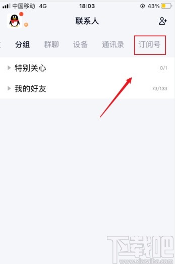 手機qq取消關注訂閱號的方法步驟