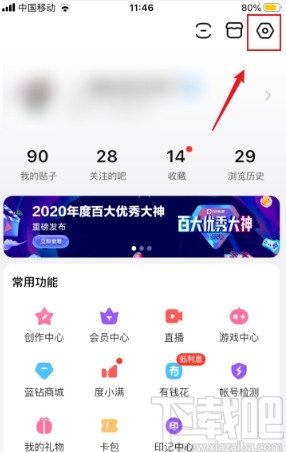 百度貼吧app隱藏關注貼吧的方法