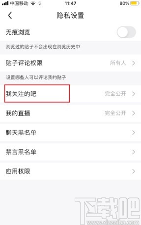 百度貼吧app隱藏關注貼吧的方法
