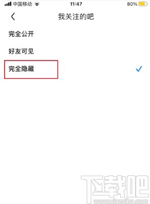 百度貼吧app隱藏關注貼吧的方法