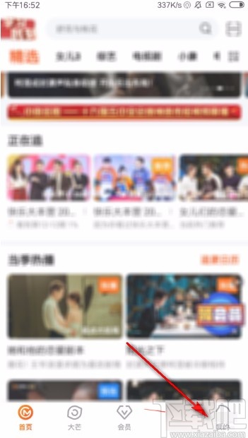 芒果TVapp設(shè)置暗夜黑皮膚的方法