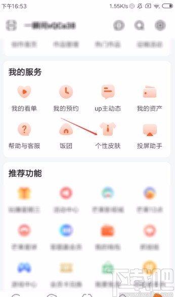 芒果TVapp設(shè)置暗夜黑皮膚的方法