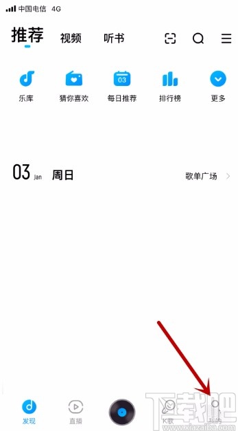 酷狗音樂app關(guān)閉音樂鬧鐘的方法