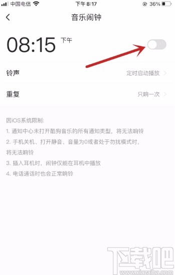 酷狗音樂app關(guān)閉音樂鬧鐘的方法