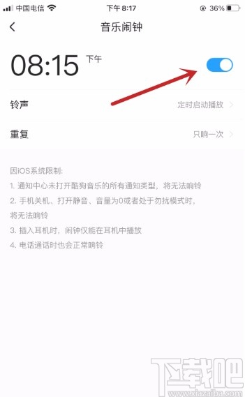 酷狗音樂app關(guān)閉音樂鬧鐘的方法