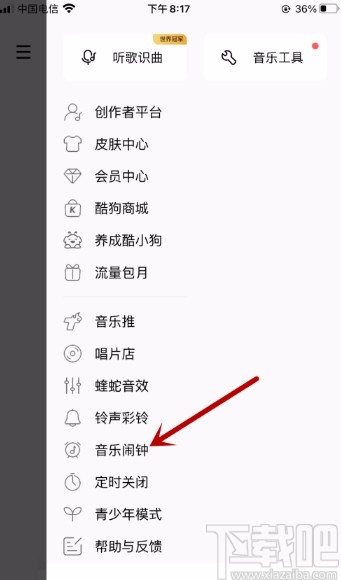 酷狗音樂app關(guān)閉音樂鬧鐘的方法