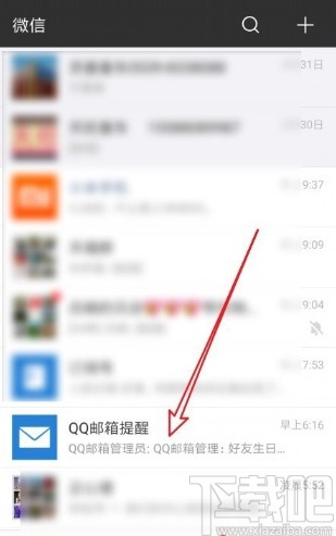 微信app關閉QQ郵箱提醒的方法步驟