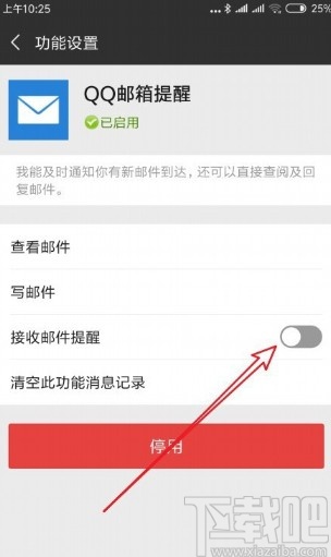 微信app關閉QQ郵箱提醒的方法步驟