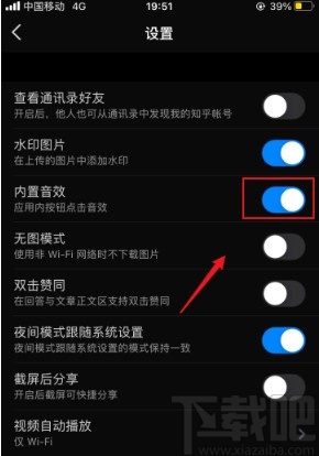 知乎app關閉內置音效的方法