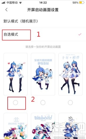 嗶哩嗶哩app設(shè)置開屏啟動畫面的方法