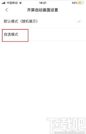 嗶哩嗶哩app設(shè)置開屏啟動畫面的方法